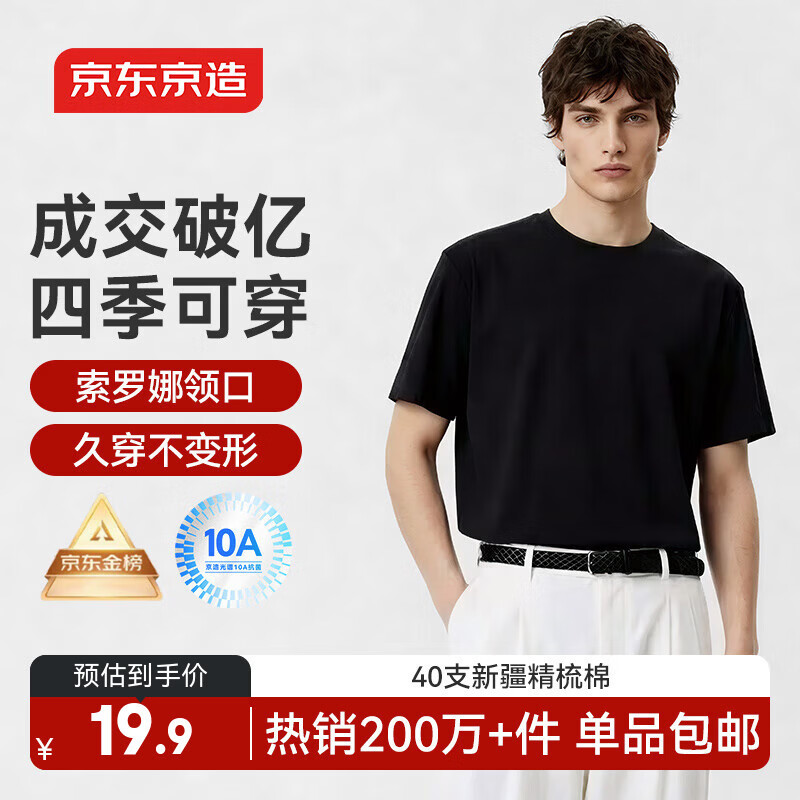 京东京造 抗菌t恤 黑色 2XL 【年度账单同款】打底衫男衣服服装
