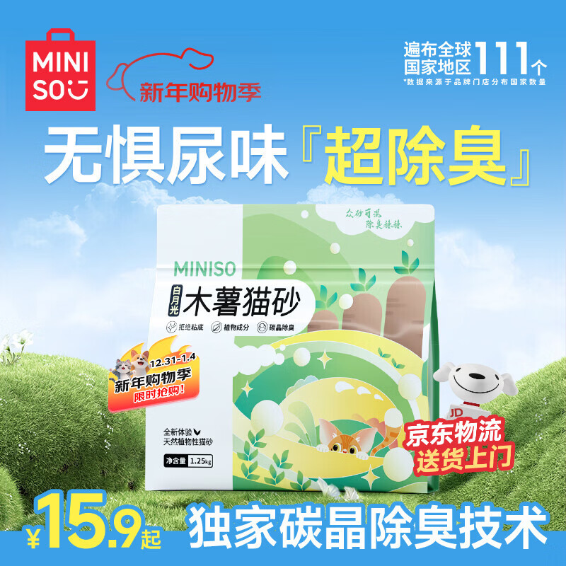 名创优品猫砂木薯猫砂次日达京东自营猫砂除臭纯木薯植物猫砂不沾底*1包