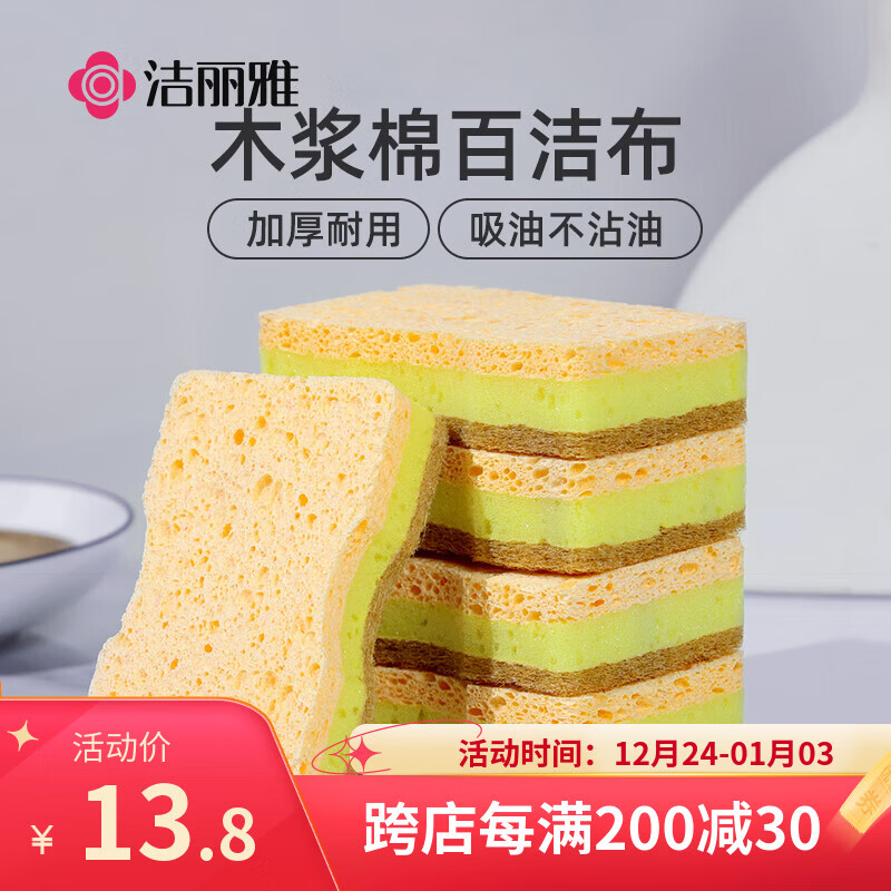 洁丽雅剑麻木浆棉海绵擦11*7*3cm 5片装百洁布厨房抹布去油污
