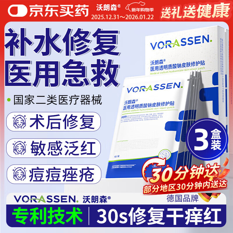 沃朗森医用面膜械字号冷敷贴医美术后补水修复敷料祛痘印消炎透明质酸钠