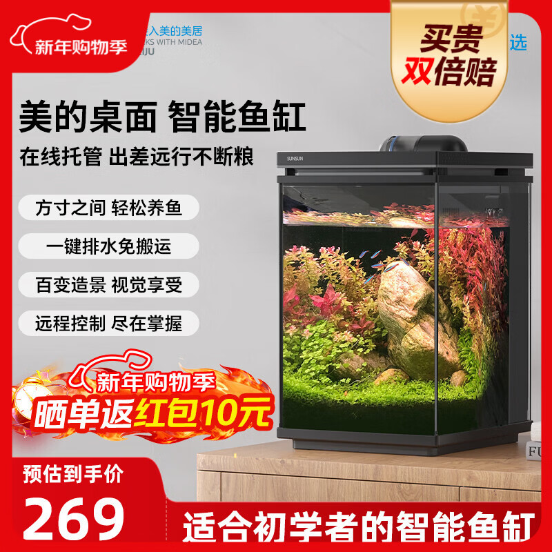 美的慧选智能生态桌面鱼缸家用自循环智能托管定时定量科学喂养