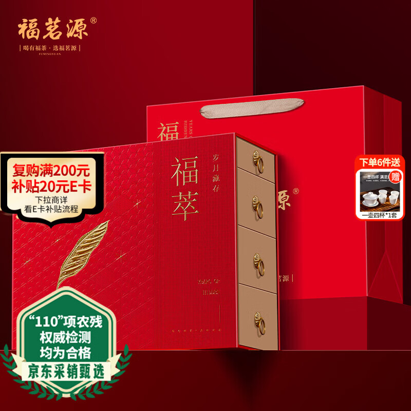 福茗源武夷金骏眉小种红茶正山小青柑普洱茶年货茶叶礼盒送礼送茶具432g