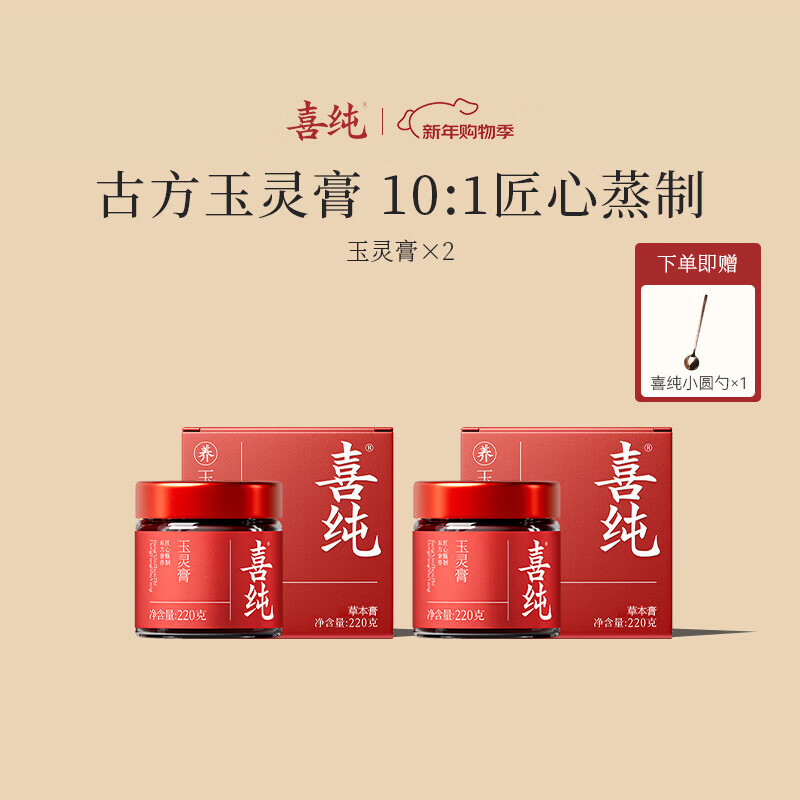 喜纯西洋参玉灵膏不加糖220g*2 桂圆龙眼人参滋补养生营养品气血调理