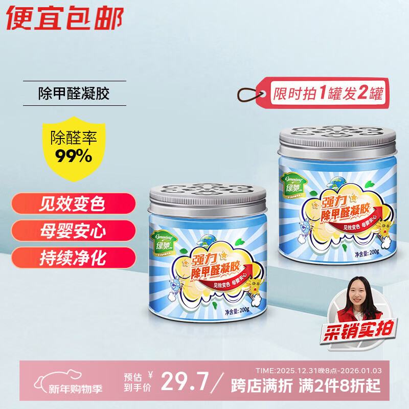 绿驰清除甲醛果冻凝胶新房光触媒活性炭魔盒吸去异味苯tvoc空气净化剂