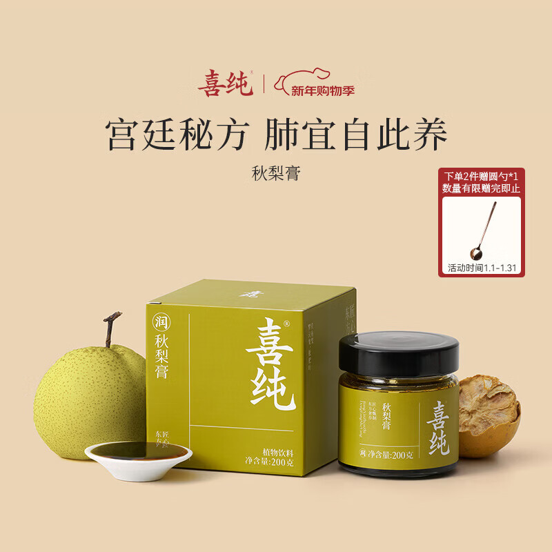 喜纯秋梨膏冲泡水即食润喉古方秋梨膏枇杷叶罗汉果儿童无添加润燥200g