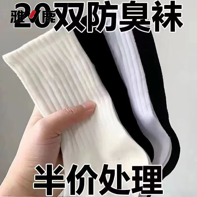 雅鹿男士厚袜子男秋冬季中筒袜抑菌长袜白色耐磨运动袜透气吸汗防臭袜 每双1元只多1点】五色各四【共20双】 均码 雅鹿 10A抑菌/高弹透气/抗起球