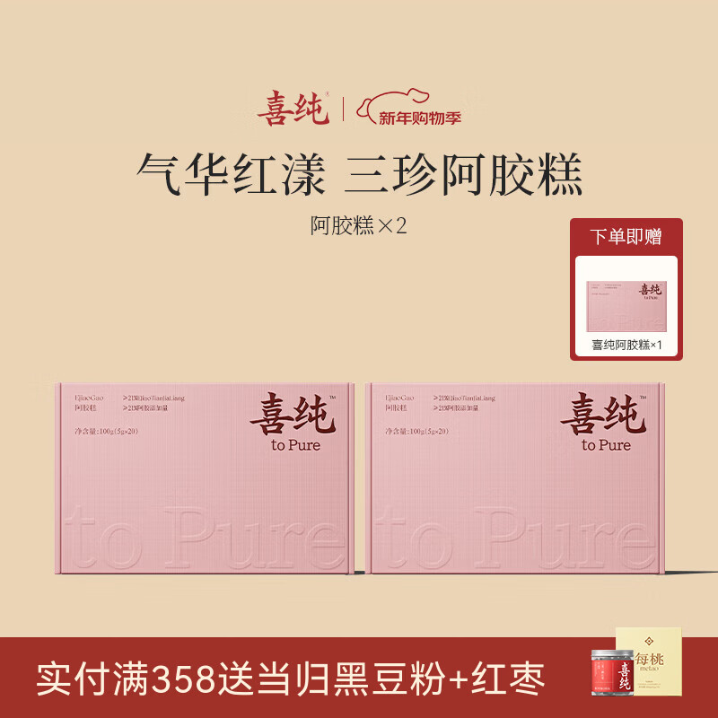喜纯三珍阿胶糕固元膏即食黑芝麻核桃仁送礼礼盒女性阿胶添加量≥21% 【阿胶糕】 100g*3盒 买2送1 到手3盒