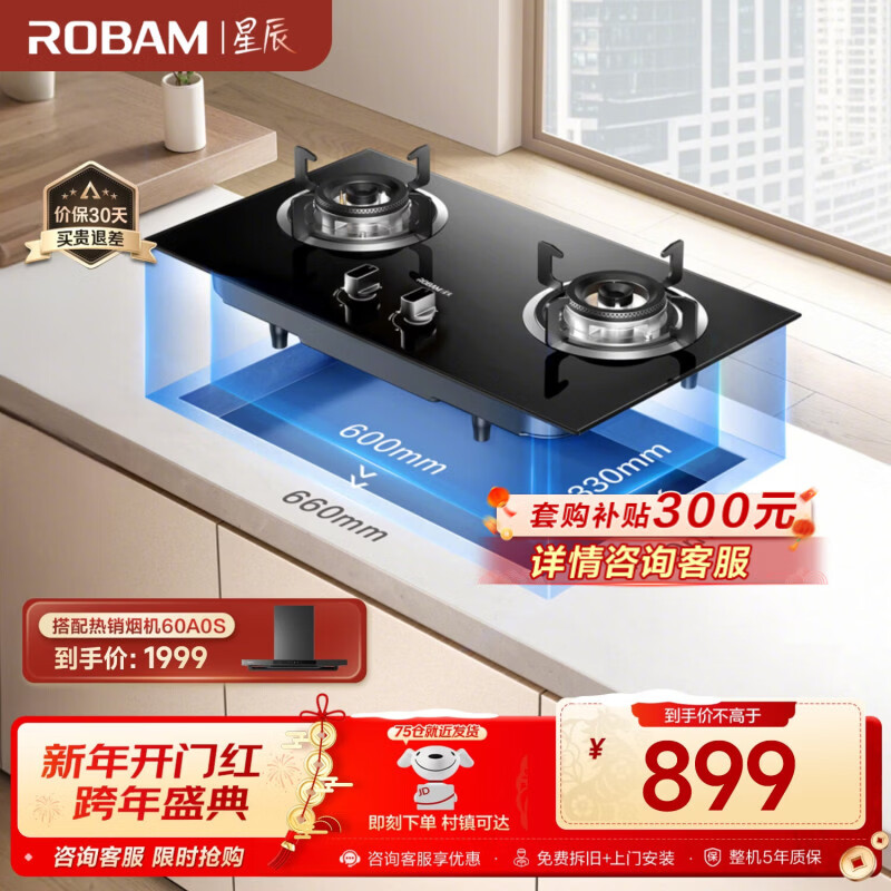 老板星辰系列燃气灶20B0A家用双灶嵌入式煤气灶5.0+kW可调节换装不改孔液化气灶以旧换新台嵌两用灶台