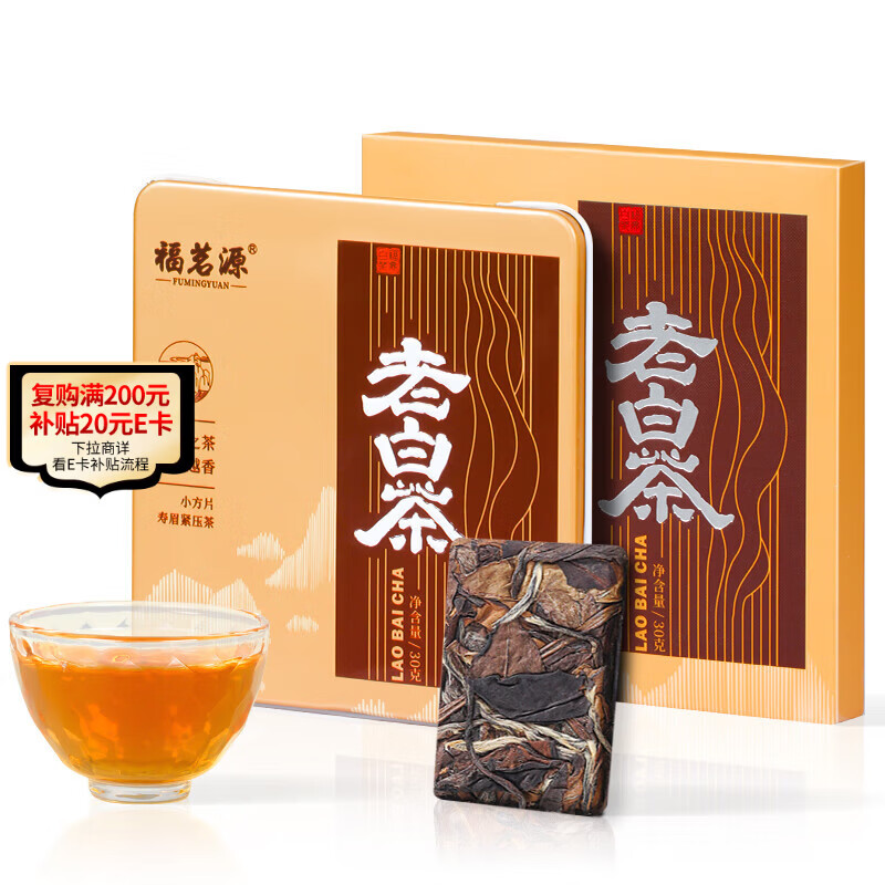 福茗源 茶叶白茶 福鼎白茶寿眉 2016年陈香浓香老白茶叶一饼一泡盒装30g
