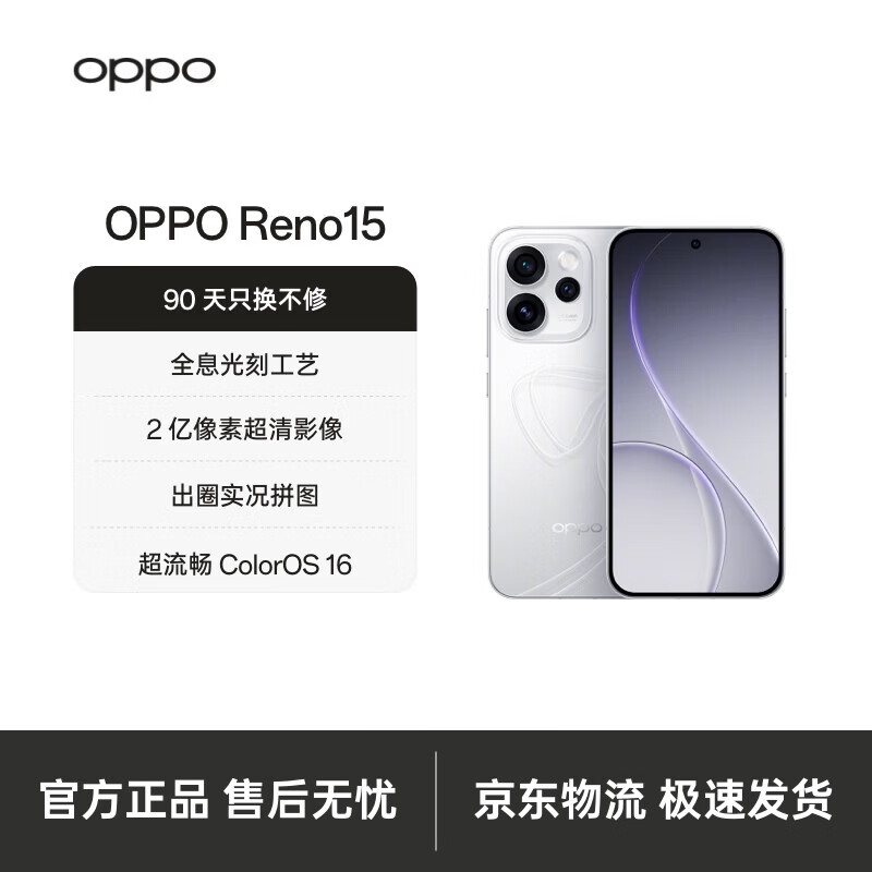 OPPO Reno15 16GB+256GB 星光蝴蝶结 2 亿像素超清影像 超出圈的实况神机 AI智能 5G拍照手机
