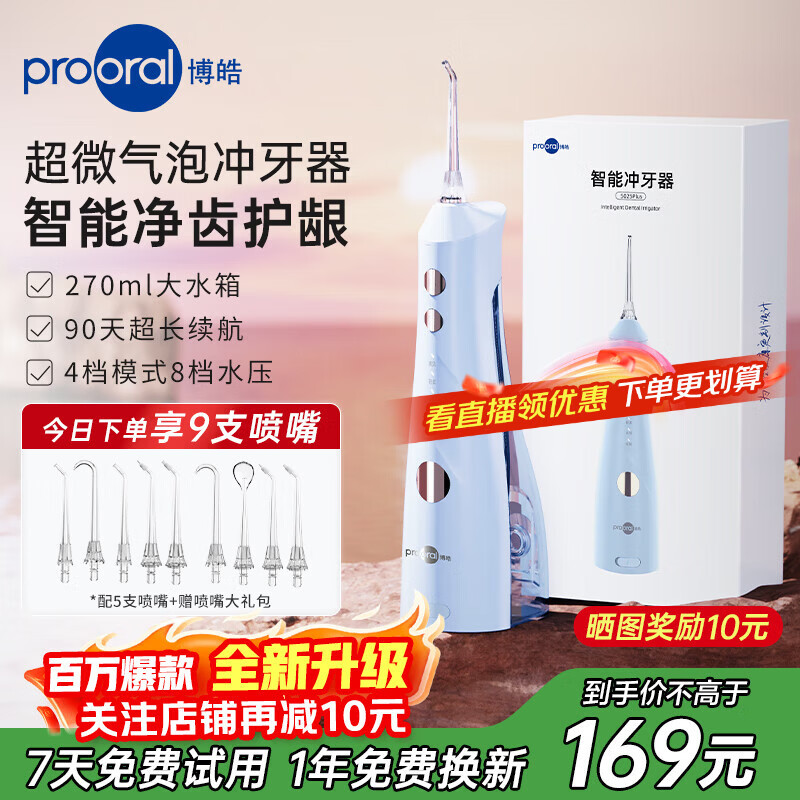 博皓（prooral） 冲牙器便携式牙齿冲洗器家用洗牙器水牙线正畸专用洁牙器去除牙垢预防牙结石 送礼推荐 5025plus 天空蓝