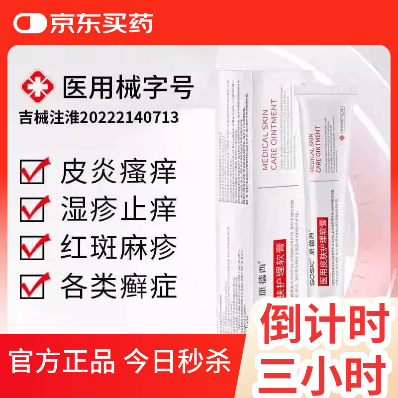 康德西医用皮肤护理软膏医用皮肤护理软膏皮炎湿疹荨麻今日秒杀 三盒装
