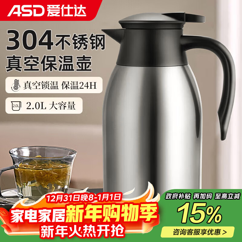爱仕达（ASD）保温壶大容量家用暖水壶保温瓶304不锈钢2L热水壶RWS20P4WG-S