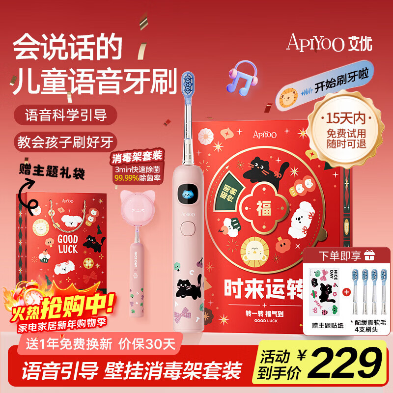 ApiYoo艾优A9pro儿童电动牙刷粉色消毒架套装语音提醒软毛 适用3-15岁学生男女小孩生日儿童节日新年礼物