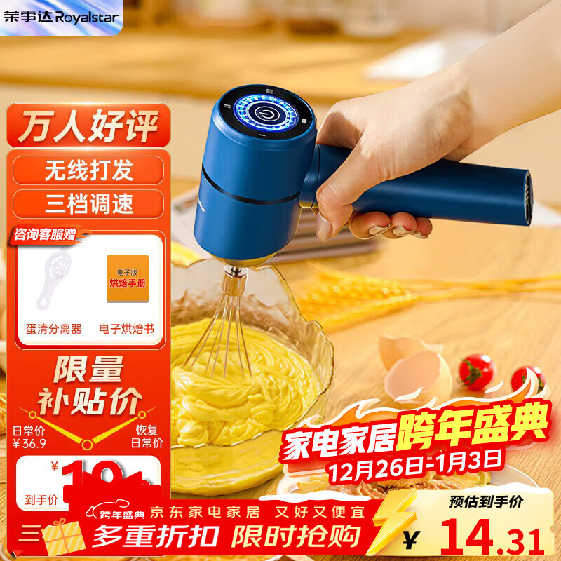 荣事达（Royalstar）打蛋器电动家用奶油打发器无线烘焙工具搅拌器小型打蛋神器手持台式自动打蛋机 【蓝光大面板】三档调速+Type-c闪充