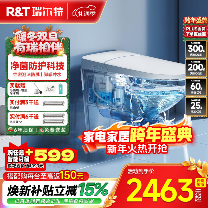 瑞尔特（R&T）轻智能马桶抗菌釉面全方位净菌防护加厚绵密云泡智能马桶免费送装 A2Pro【绵密泡沫防溅+轻音冲水】 305/300mm