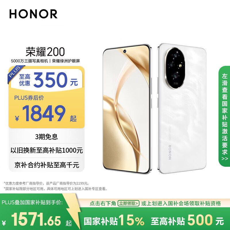 荣耀200 旗舰级青海湖电池 绿洲护眼屏 雅顾光影主摄 12+512 月影白 拍照5G AI 新款智能手机 国家补贴