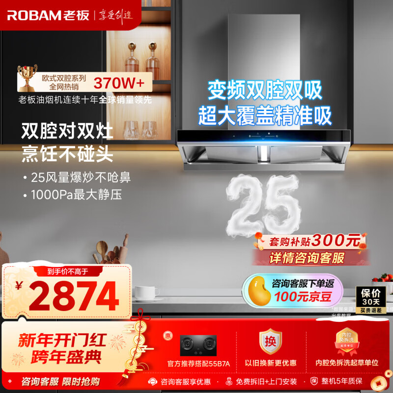 老板[25风量双子星]吸排抽油烟机家用欧式大吸力一级能效以旧换新上门安装烟灶套装65D3S可搭燃气灶