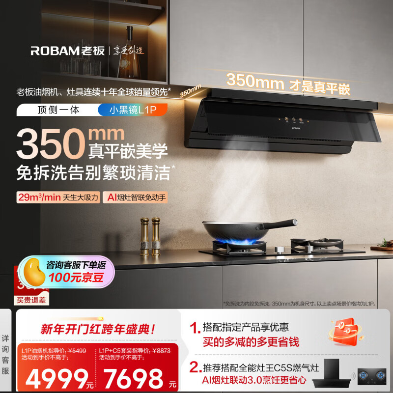 老板小黑镜L1P超薄平嵌顶侧以旧换新【推荐搭59B8D灶】29大吸力全自动一级能效吸排抽油烟机上门安装