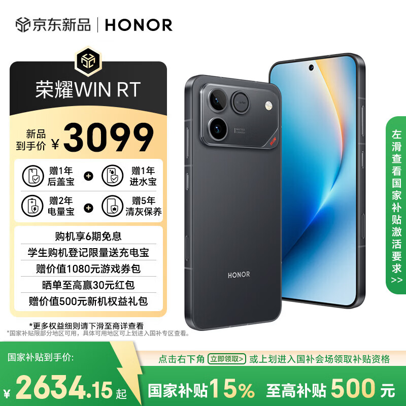 荣耀WIN RT【张予曦同款】骁龙8至尊旗舰芯 10000mAh青海湖电池 5G AI 新款游戏手机 12+512快开黑