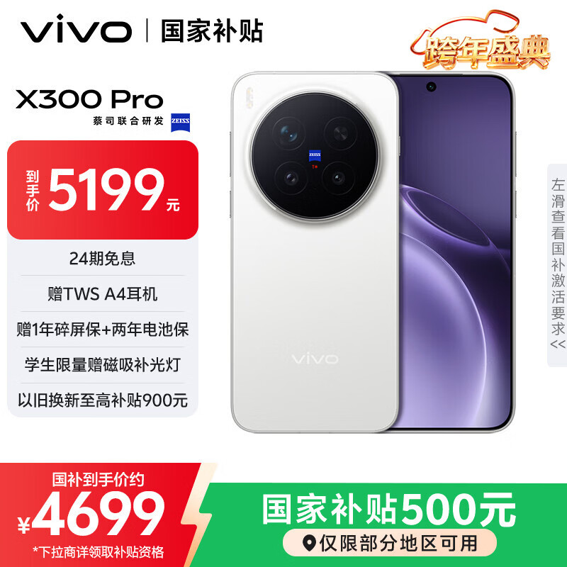 vivo X300 Pro 12GB+256GB 简单白 蔡司2亿APO超级长焦 蓝图影像双芯 5年持久流畅OriginOS 6 AI手机