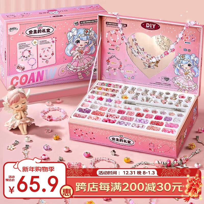 雅斯妮儿童女孩玩具7-14岁手链项链串珠diy手工制作首饰盒新年生日礼物