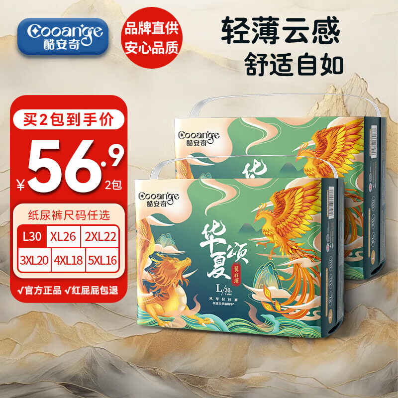 酷安奇 COOANGE华夏颂拉拉裤L码60片（9-14kg）新生儿尿不湿【品牌直供 安心品质】