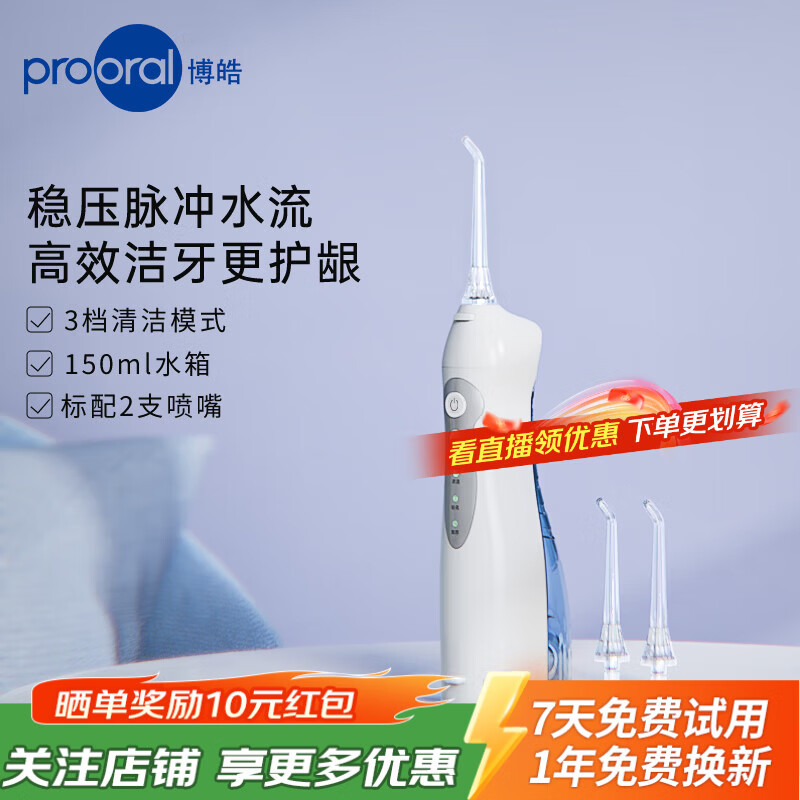 博皓（prooral）冲牙器家用便携洗牙器牙齿冲洗器水牙线洁牙器正畸专用清洁器 口腔护理牙垢去除器医用洗牙器 5012 蓝