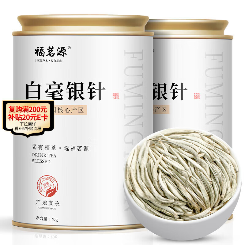 福茗源茶叶白茶 云南月光白毫银针 古树花果香散茶罐装70g茶叶自己喝
