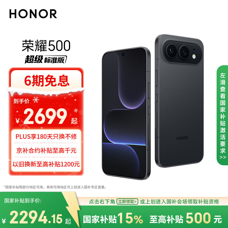 荣耀500 超级标准版 肖战同款 2亿人像全能实况 青海湖电池 5G AI 学生 新款拍照手机 12+256曜石黑