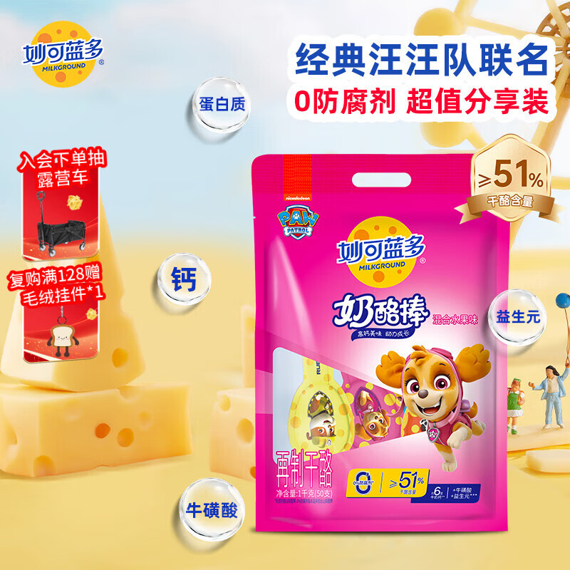 妙可蓝多 汪汪队儿童奶酪棒 超值分享装混合水果味1KG 高钙健康营养零食