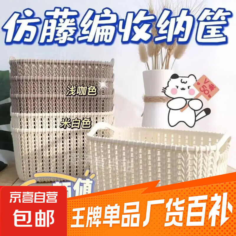 1.1元 仿藤编收纳筐1个 3.99元镂空收纳篮2个装 - 线报酷