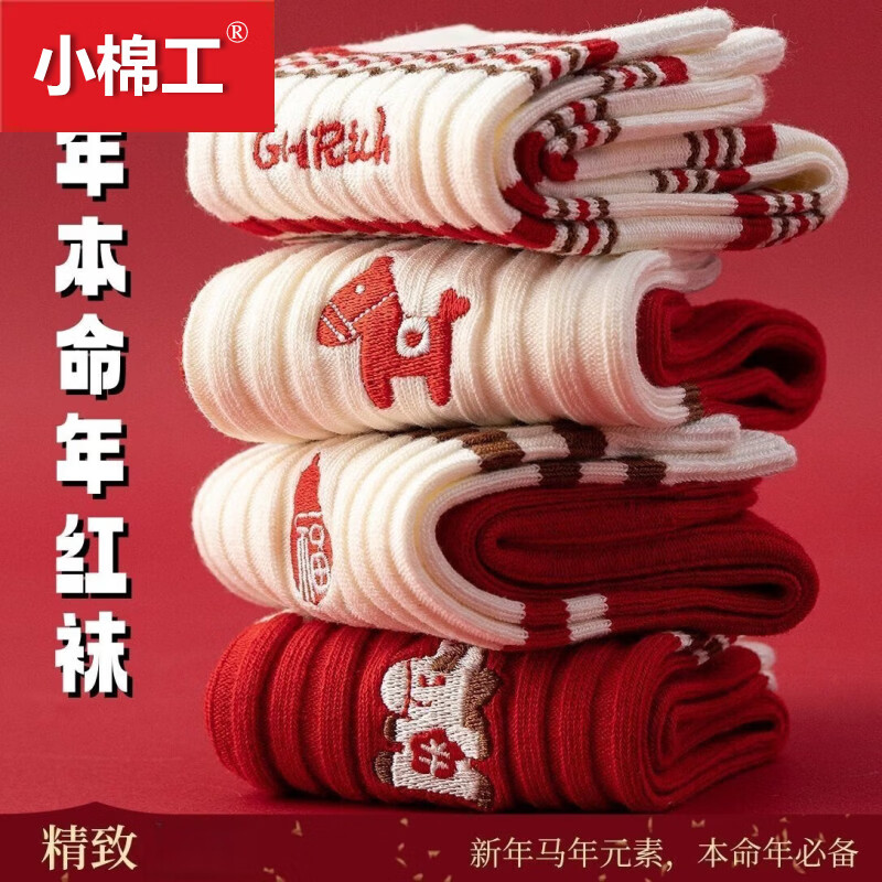 小棉工2026马年红色袜子女中筒袜秋冬款喜庆加厚保暖情侣长筒袜防臭潮袜 每双仅1元多】五色各二【共10双】 均码 小棉工 10A抑菌/高弹透气/抗起球