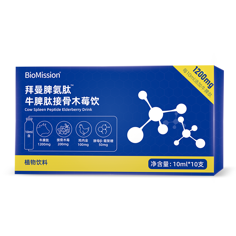 拜曼牛脾肽接骨木莓饮小分子多肽1200mg牛脾肽儿童成人脾氨肽口服液 脾氨肽5盒装【10ml*50支】
