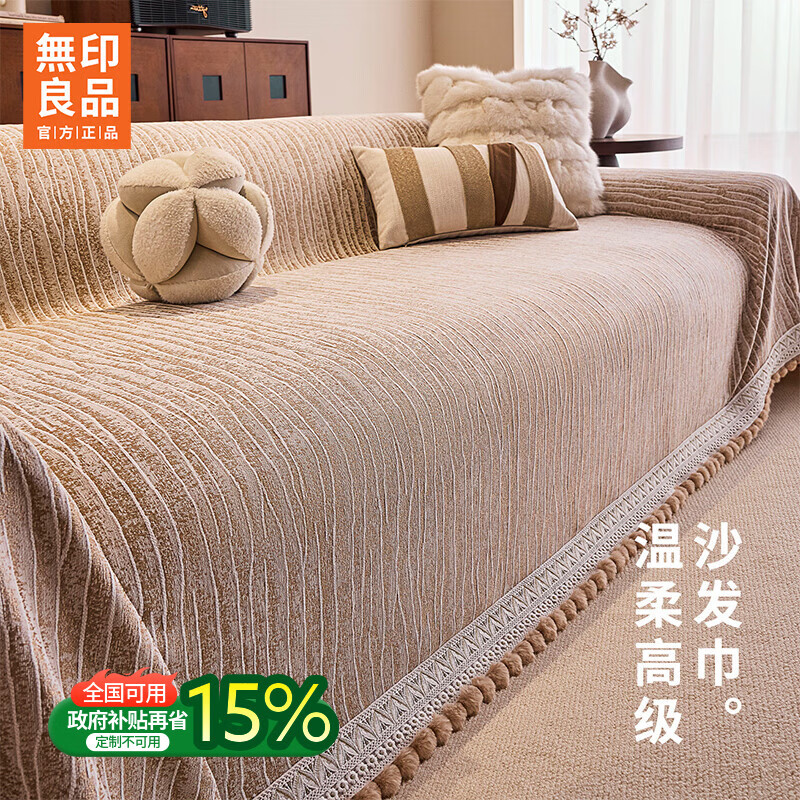 无印良品高级感沙发盖布雪尼尔2025新款四季通用沙发巾防滑皮沙发专用套罩 优质雪尼尔诺欣-深咖【纹理清晰质感上乘防滑不位移】 180*130cm 【适合小单人位】