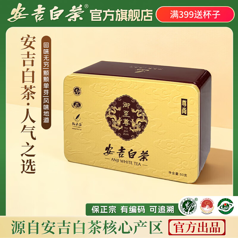 安吉白茶官方旗舰店2025新茶茶叶安吉白茶绿茶一级茶叶罐装自己喝 【御至尊 赠师友】明前一级 50g*1罐