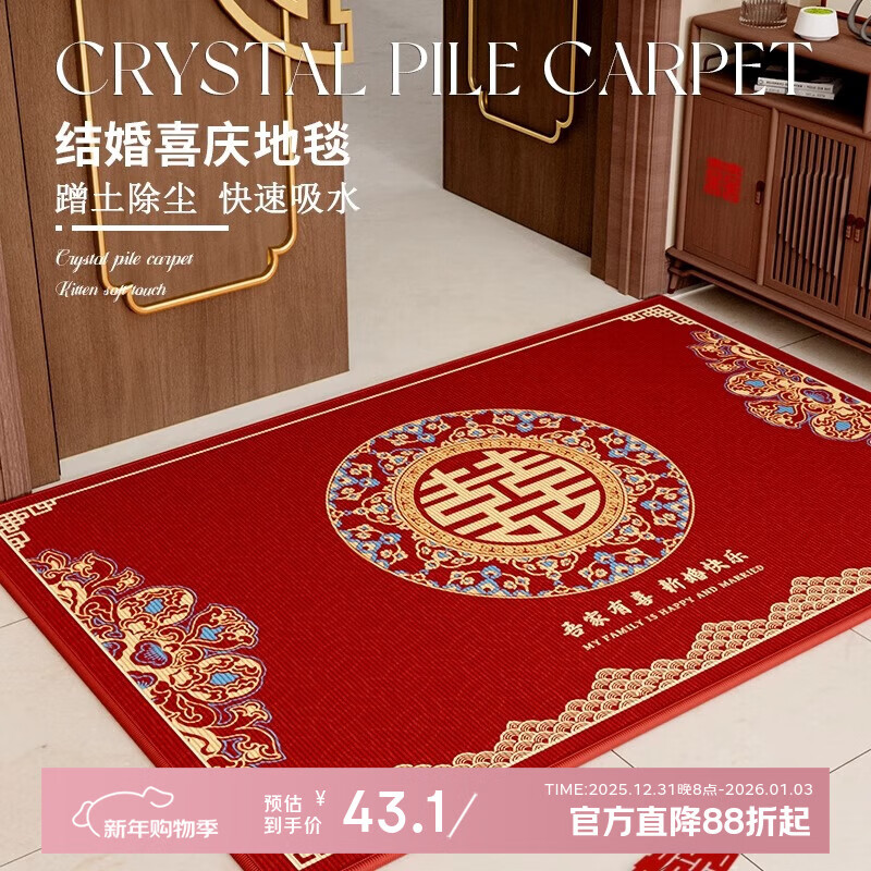 织百佳红色喜庆入户门地垫结婚进门脚垫门口婚房红地毯家用新款喜字门垫 Q桑中8 80*120CM【入户门口*推荐尺寸】