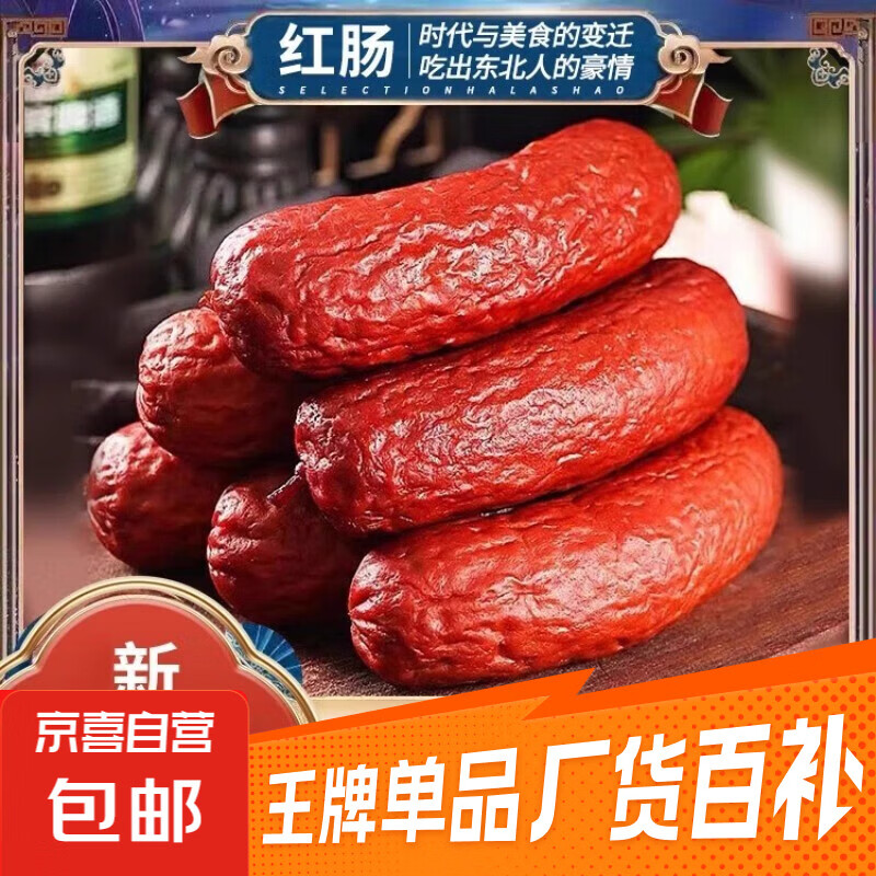 1.9亓，可多拍 哈尔滨风味红肠80g - 线报酷