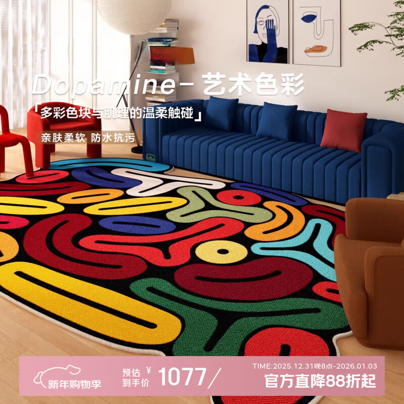 织百佳多巴胺撞色创意客厅地毯可擦免洗防水家用抽象卡通高级感可爱地垫 J黑胶片 300*400CM