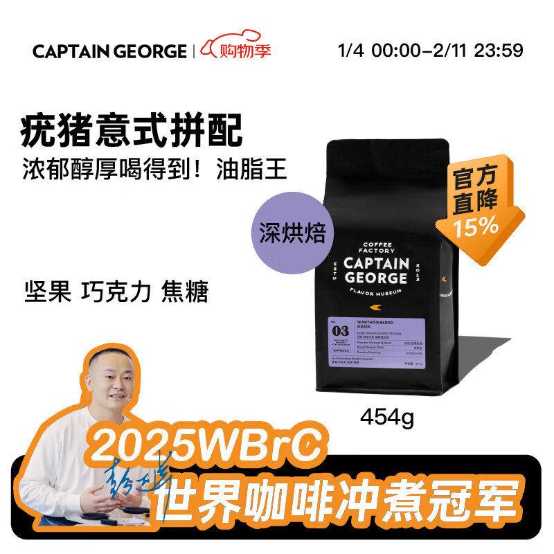 ���ζӳ���Captain George������ƴ����ʽ���ȶ���ƷŨ����ʽ����������決454gԴͷֱ�� 67.2Ԫ