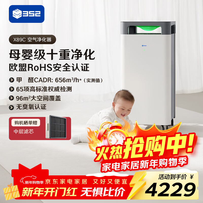 352空气净化器 全效母婴级备孕大空间新房除甲醛除菌异味除猫毛流感花粉过敏原家用X89C