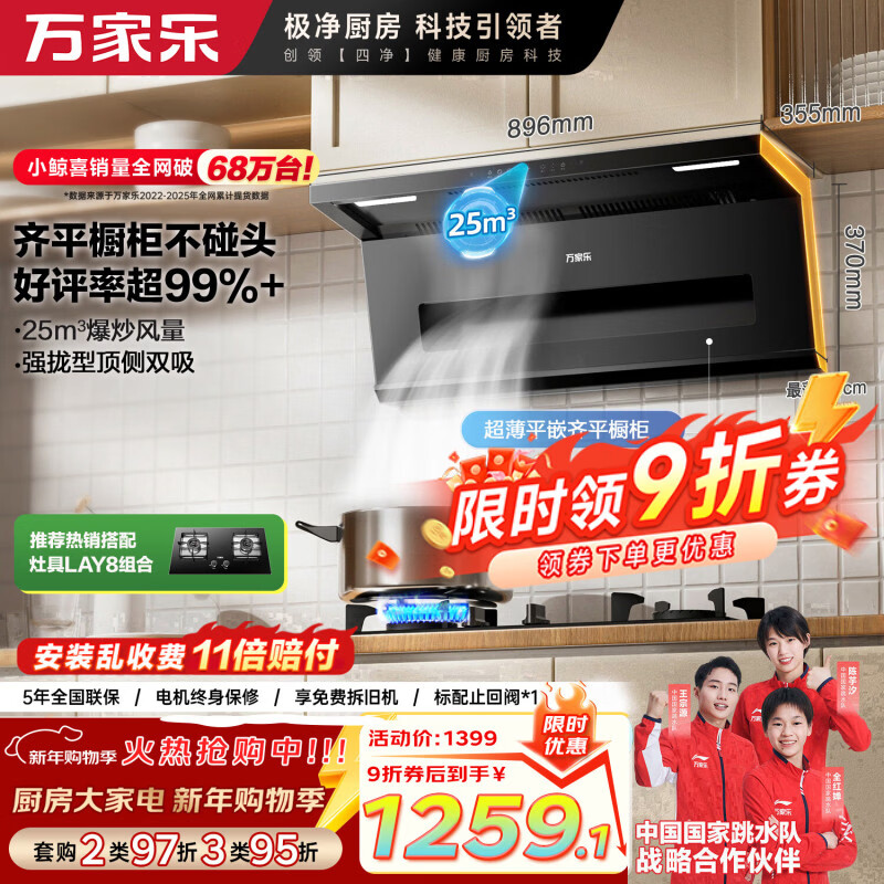 万家乐油烟机【小鲸喜K3R2】顶侧双吸不碰头 25立方爆炒大吸力挥手智控自清洗超薄平嵌吸排抽油烟机