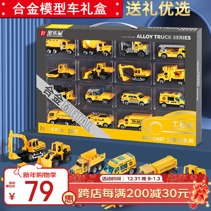 宝乐星儿童玩具车模合金车壳仿真模型男孩新年礼物挖掘机工程车套装
