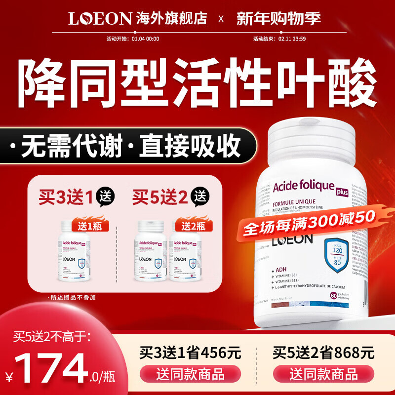 LOEON活性叶酸片降低高同型半胱氨酸中老年白发五甲基四氢维生素b6b12 【1瓶体验装】原价298元/瓶/ 60粒*1瓶