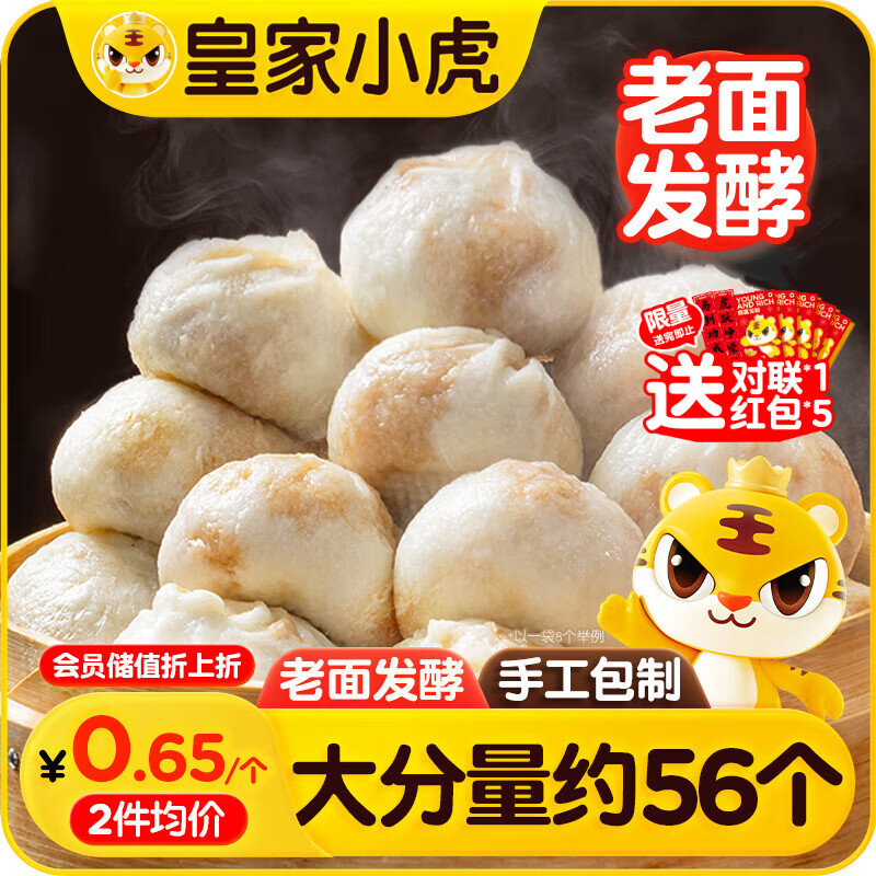 领200-20黑五巻 领199-100补贴劵 自营皇家小虎 老面小笼包 1.4kg/约56个 - 线报酷