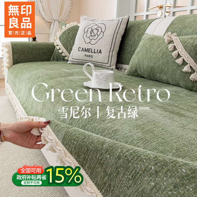 无印良品沙发垫四季通用2026新款简约现代防猫抓座垫防滑沙发盖布套罩坐垫 香絮-绿色【雪尼尔护皮，防滑更安心】 70*70【扶手或靠背（带花边）】