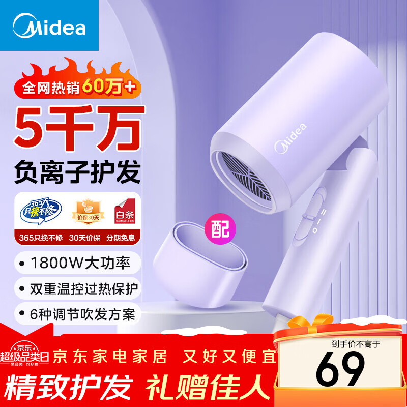 美的【折叠便携】大功率家用吹风机负离子恒温护发便携出差家用电吹风学生宿舍可用男女节日生日礼物 【便携可折叠】5千万负离子护发
