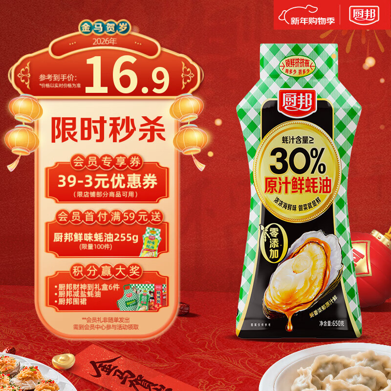 厨邦原汁鲜蚝油 650g 【30%蚝汁0添加0脂肪】挤挤装 调味提鲜调料自营