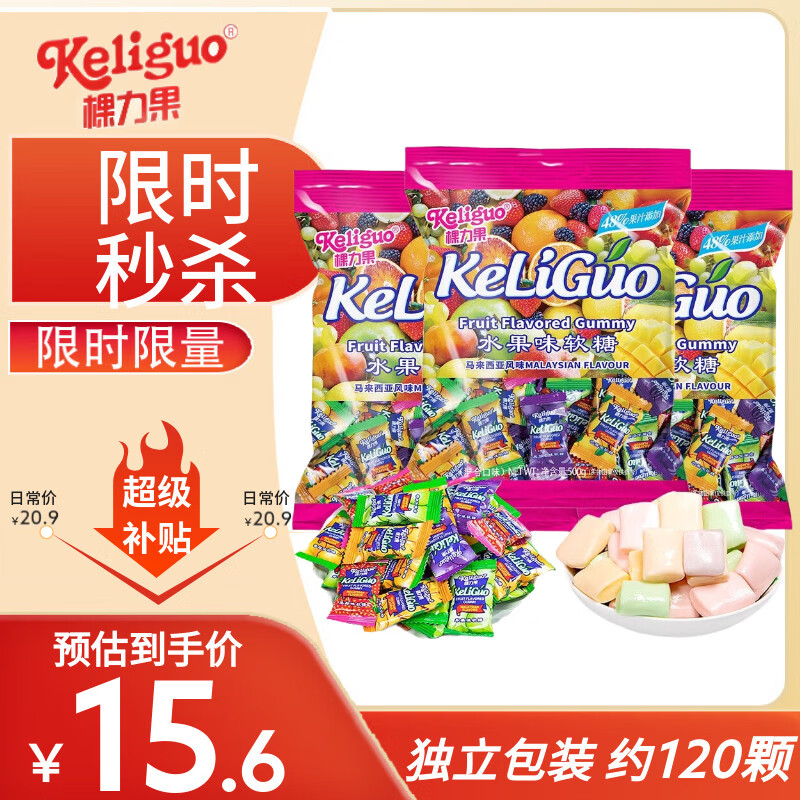 棵力果 水果软糖马来西亚风味 500g约130颗 结婚喜糖 儿童招待糖
