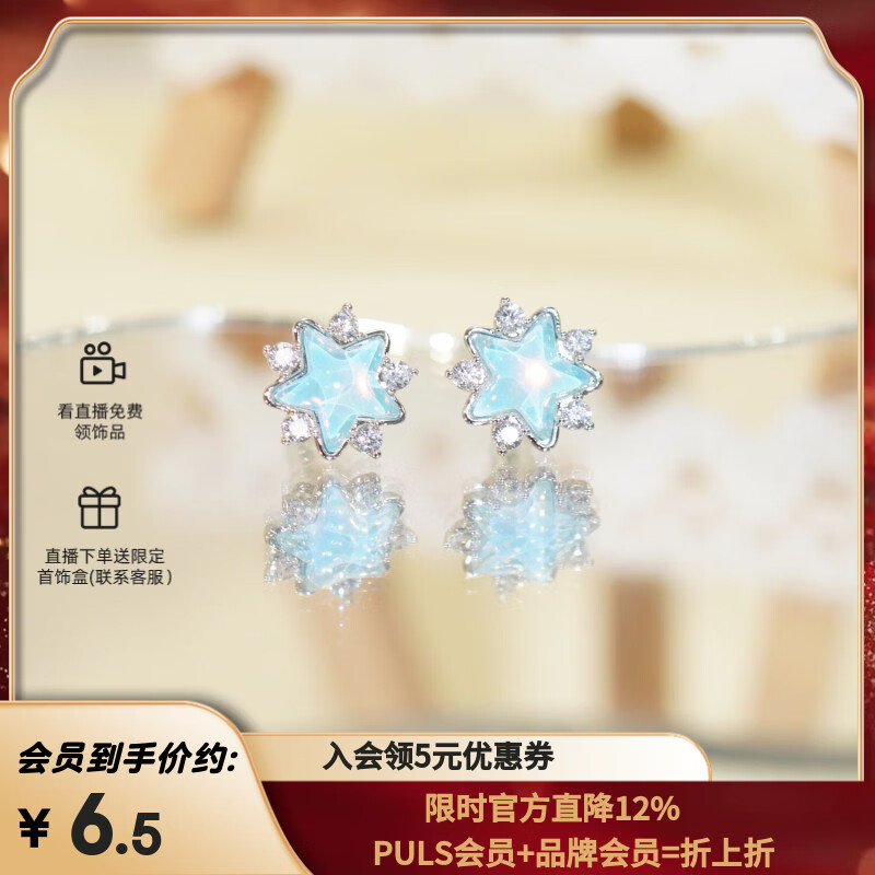 XUPING旭平首饰仿摩卡系列时尚时尚星星日常百搭耳钉送生日礼物X001111927 蓝色